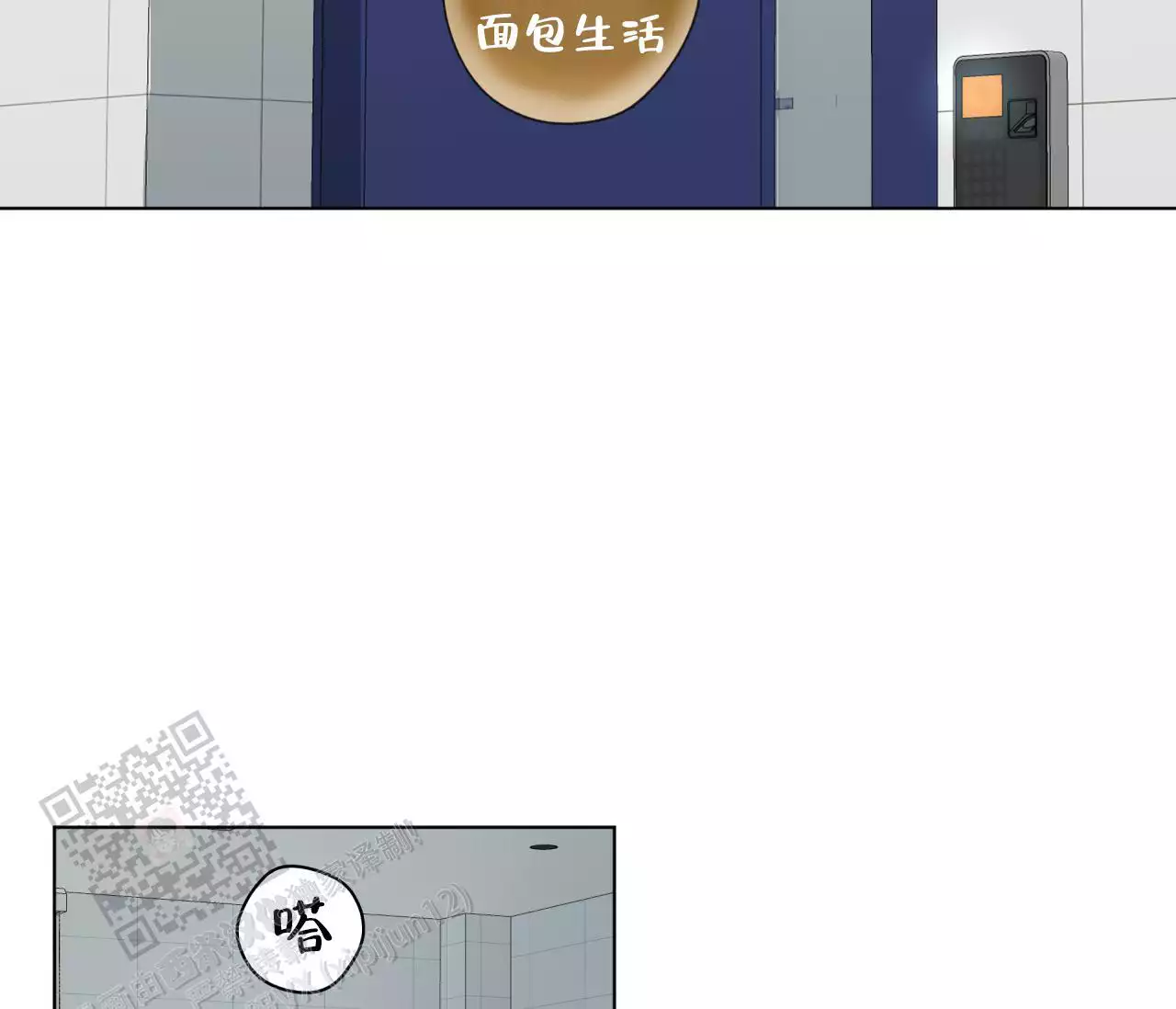 奇怪的梦境表情包漫画,第140话2图