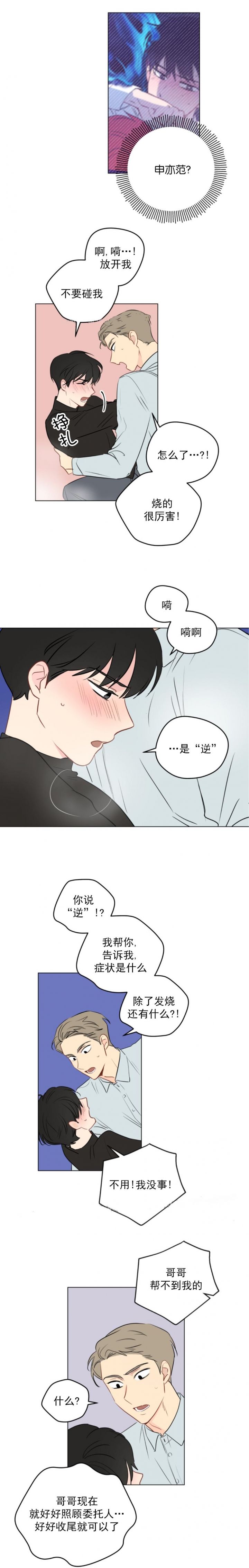 奇怪的梦境增删免费漫画,第10话1图