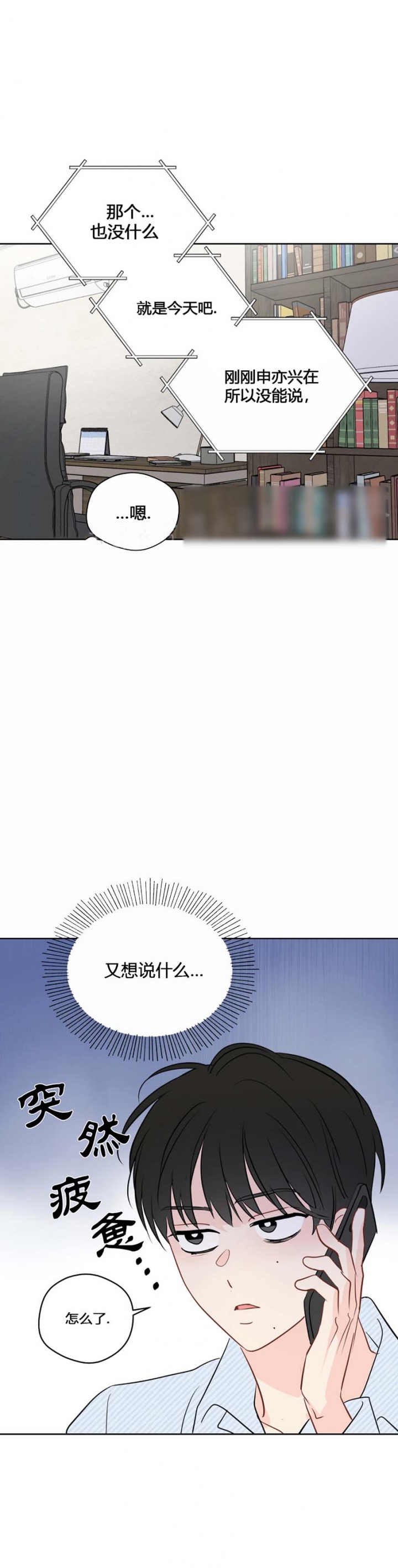 奇怪的梦境讲解漫画,第94话2图