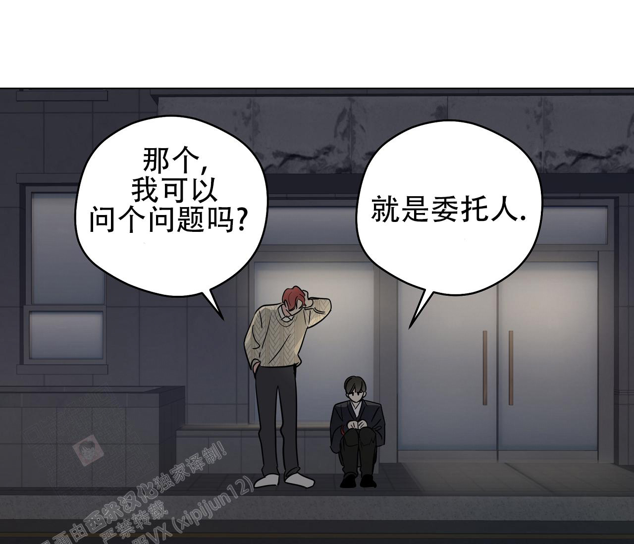 奇怪的梦境漫画解说全集漫画,第116话2图