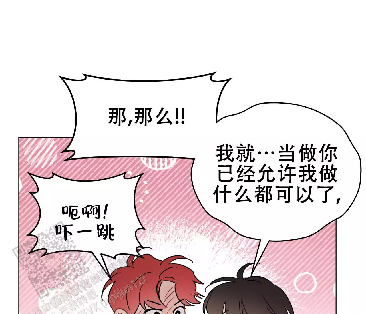 奇怪的梦境第三季漫画,第139话2图