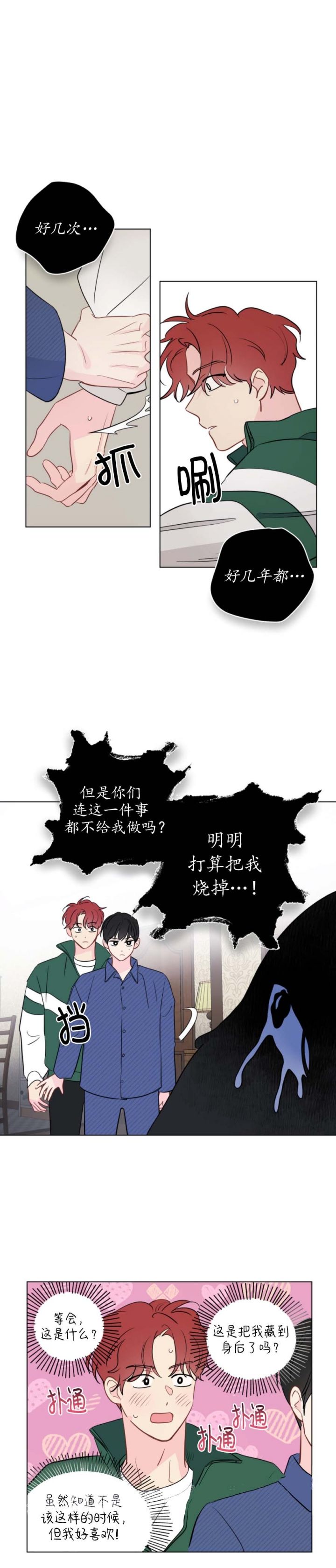 奇怪的梦境/这梦不对劲/我的梦很奇怪吗无删减漫画,第112话1图