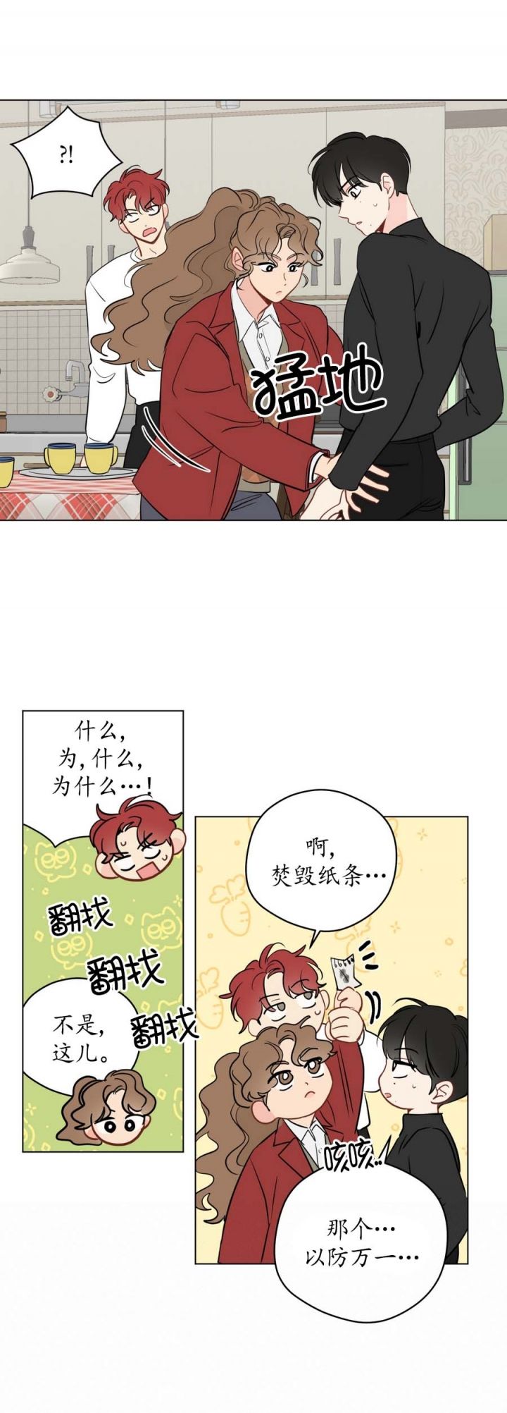 奇怪的梦境第三季漫画,第114话1图