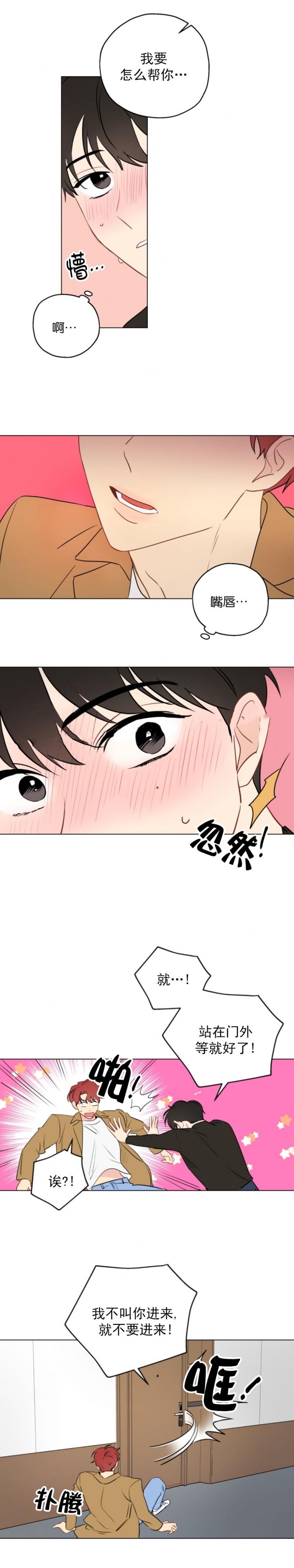 奇怪的梦境增删免费漫画,第10话1图