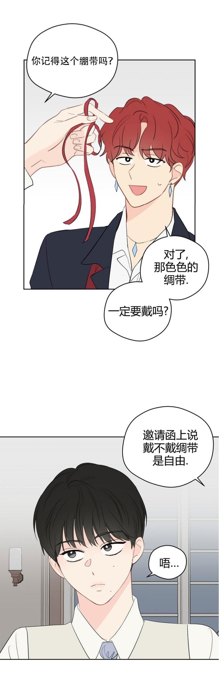 奇怪的梦境是一种异常的心理现象漫画,第80话2图