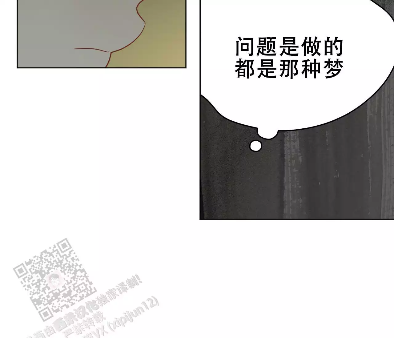 奇怪的梦境manwa漫画,第140话2图