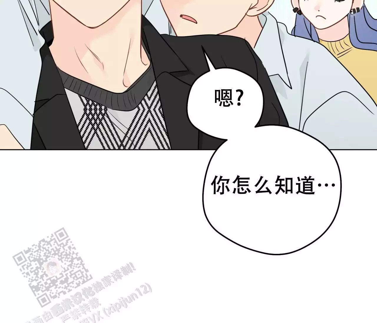 奇怪的梦境第三季漫画,第143话1图