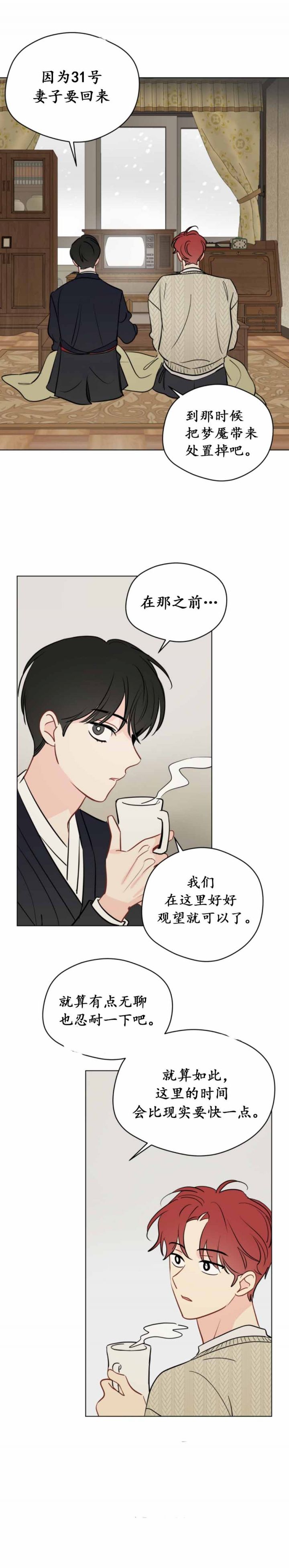 奇怪的梦境漫画,第106话2图