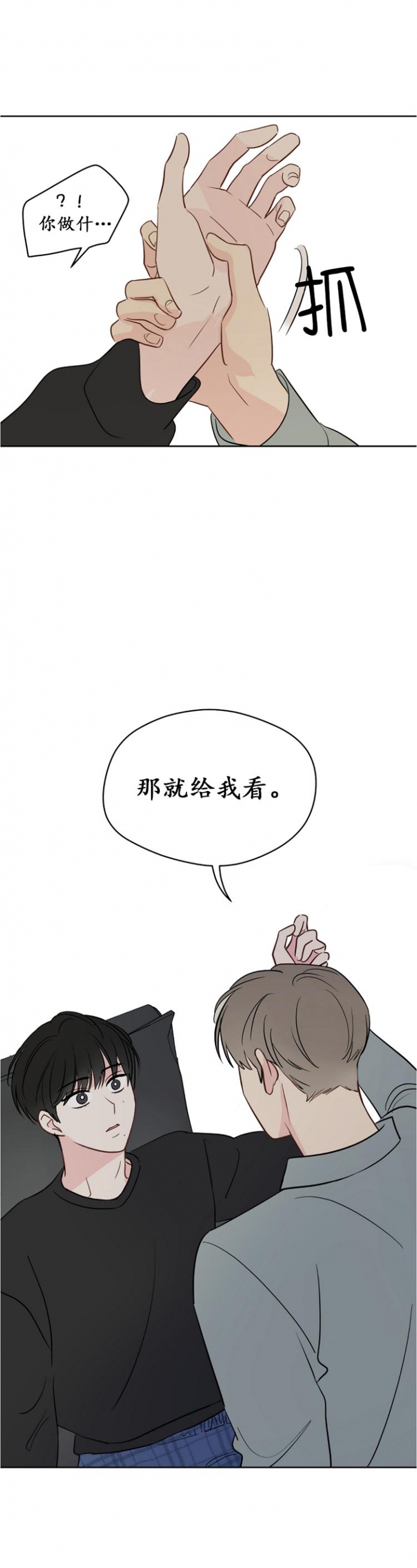 奇怪的梦境未增删漫画,第100话2图