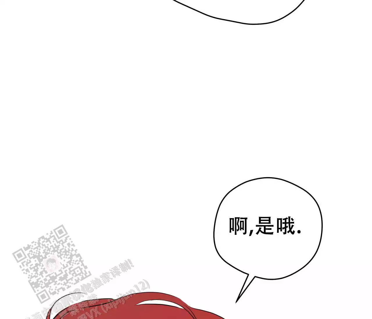 奇怪的梦境第三季漫画,第142话2图