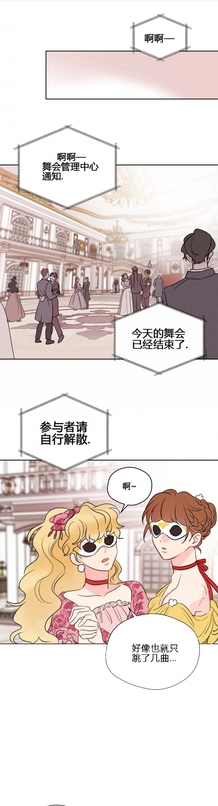 奇怪的梦境漫画免费阅读全文漫画,第94话2图