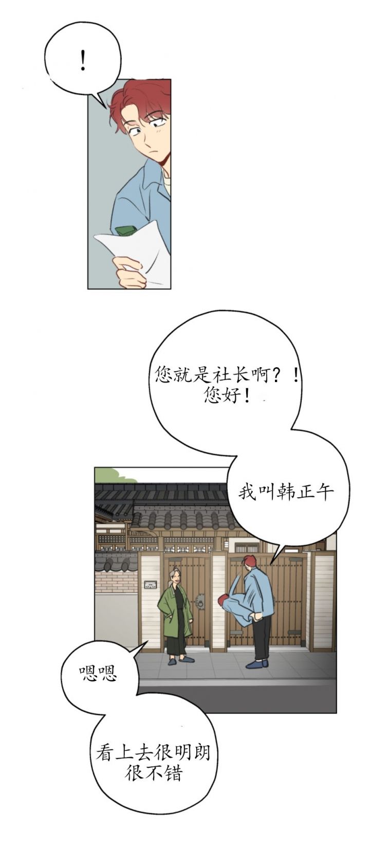 奇怪的梦境第三季漫画,第1话2图