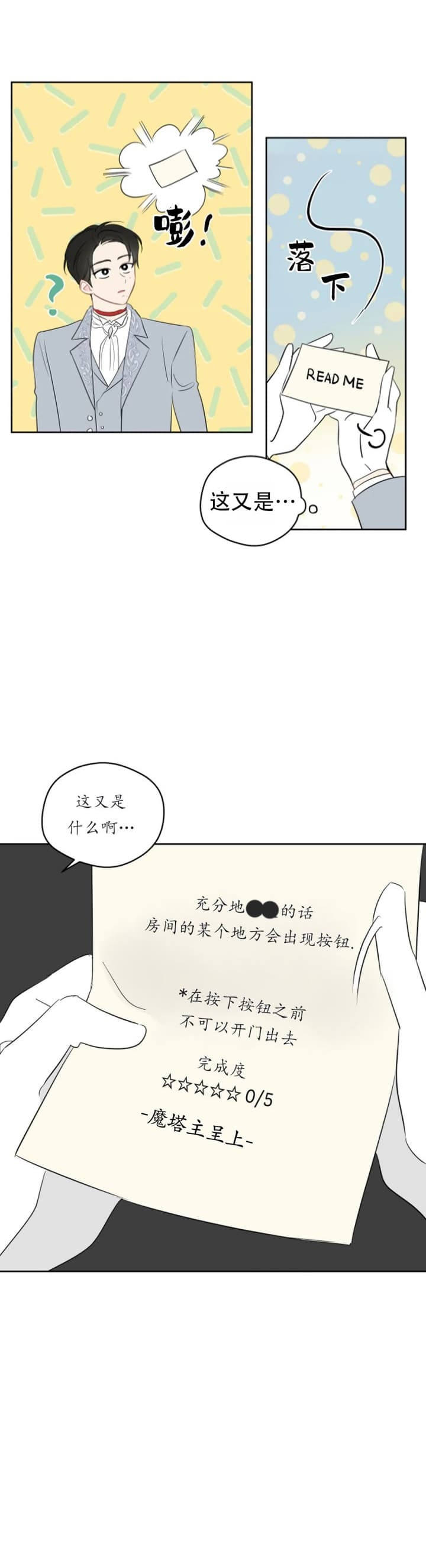 奇怪的梦境q版漫画,第84话2图