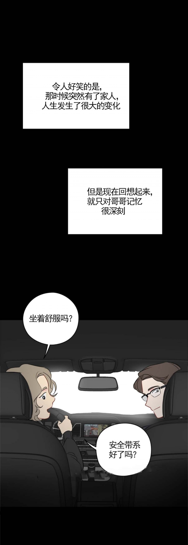 奇怪的梦境生日卡漫画,第37话1图