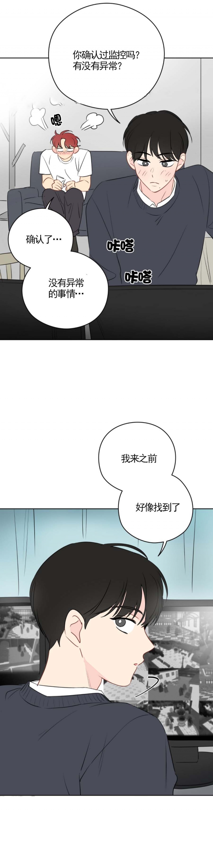 奇怪的梦境免费版漫画,第38话1图