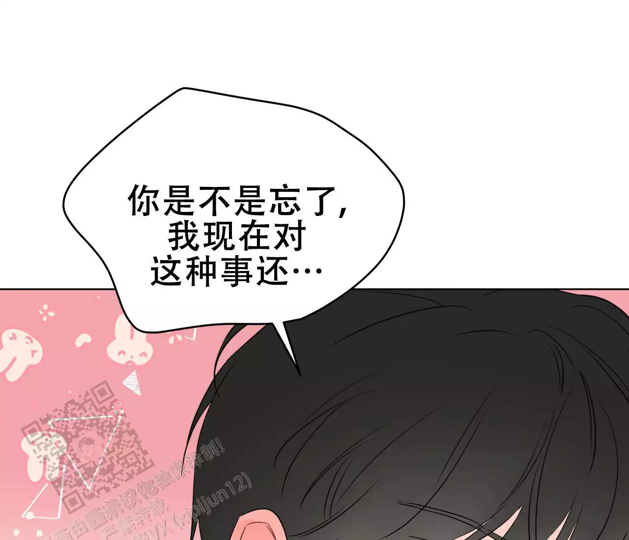 奇怪的梦境视频漫画,第142话2图