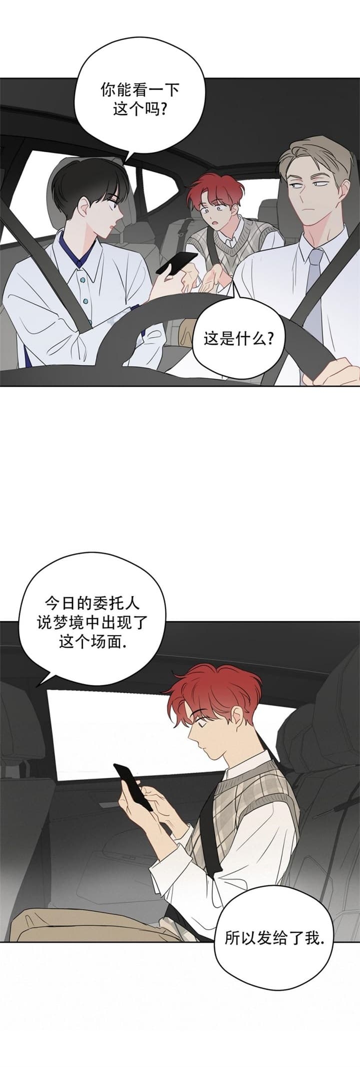 奇怪的梦境预示着什么漫画,第78话2图