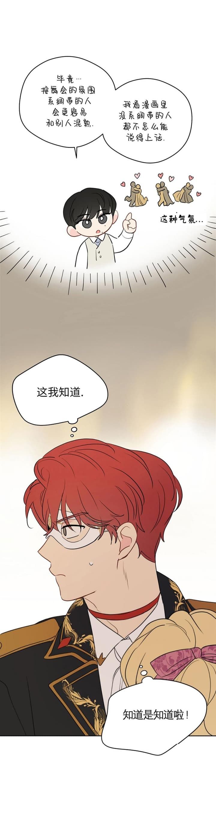 奇怪的梦境明信片图片漫画,第81话1图