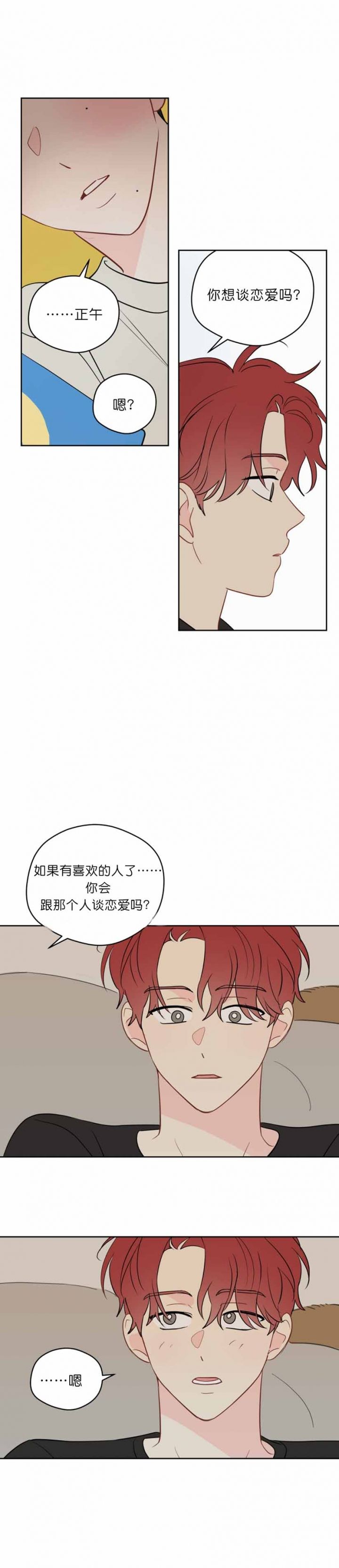 奇怪的梦境礼盒漫画,第97话2图