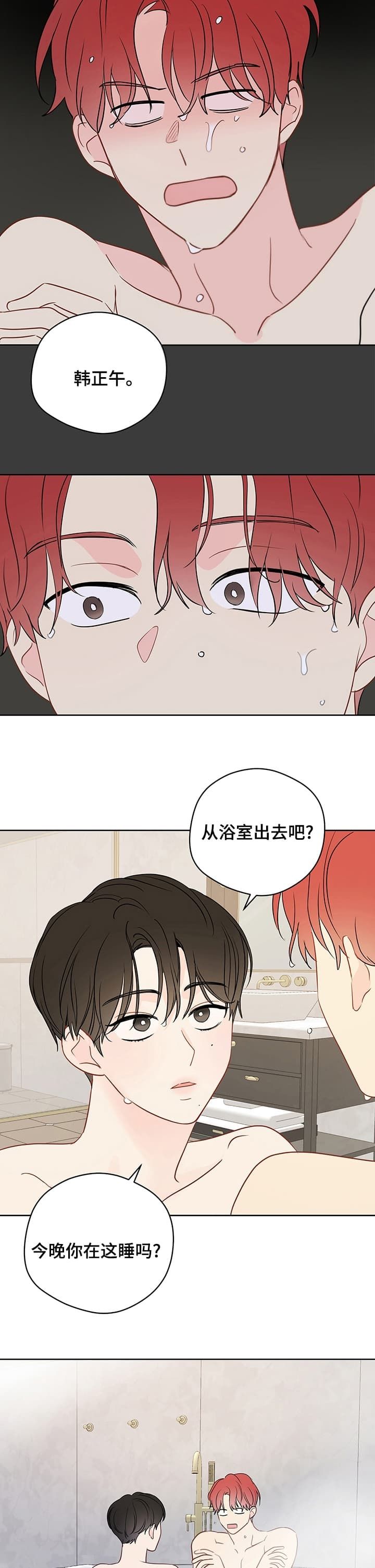 奇怪的梦境古装漫画,第76话2图