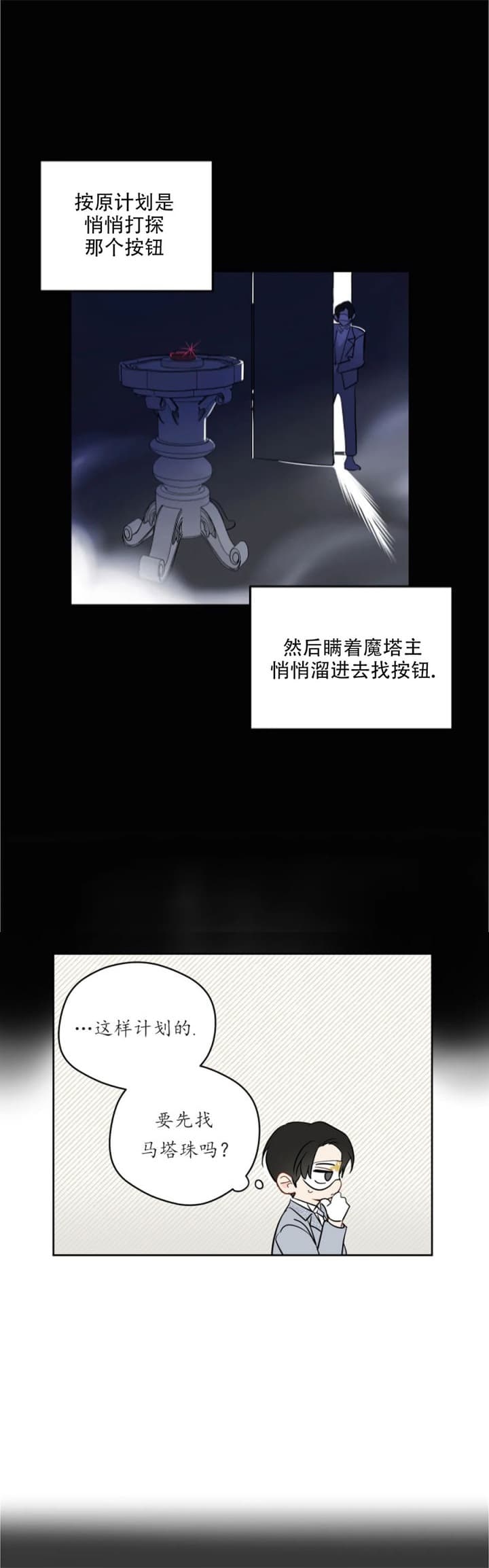 奇怪的梦境所有人物介绍漫画,第83话2图