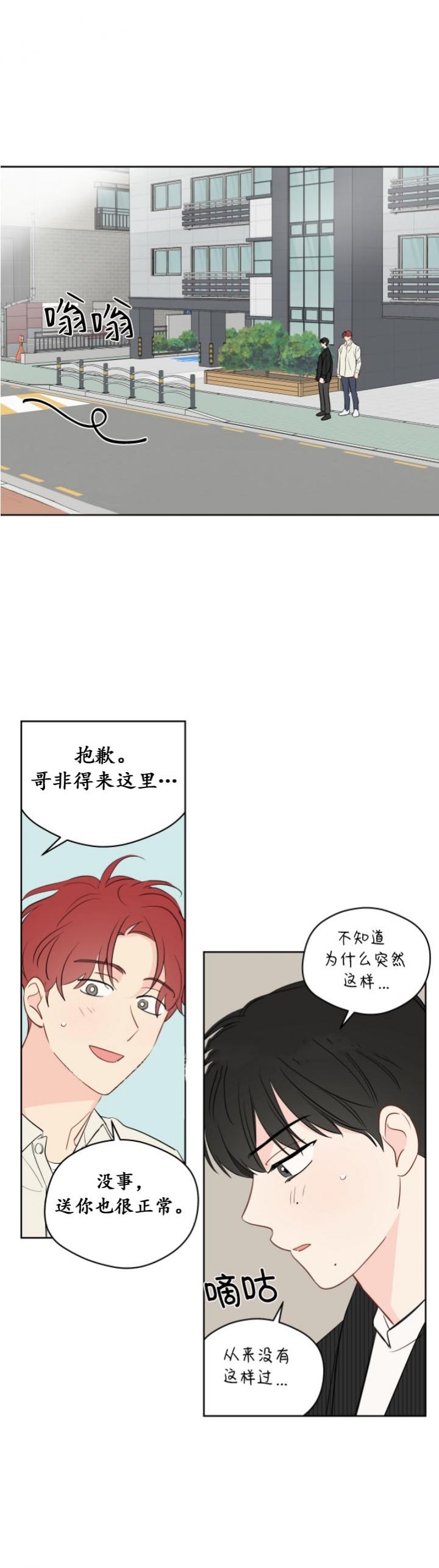 奇怪的梦境所有人物介绍漫画,第104话1图