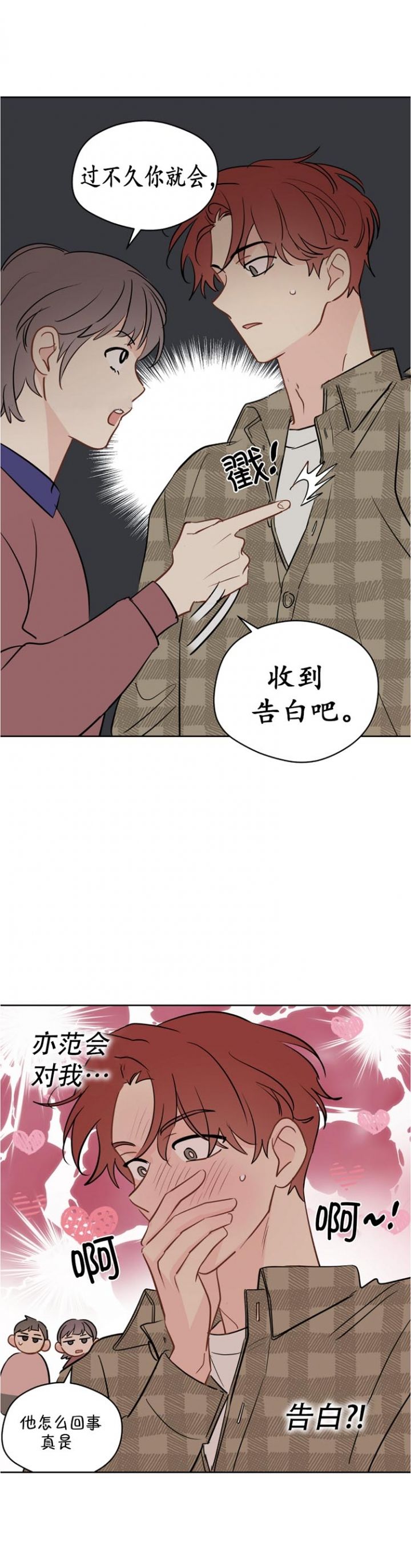 奇怪的梦境漫画,第99话2图