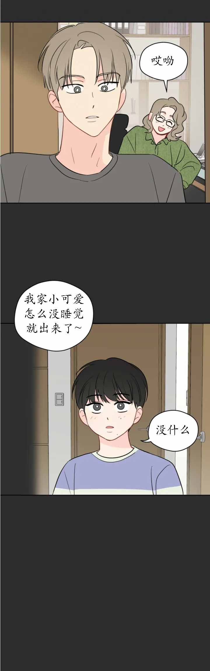 奇怪的梦境预示着什么漫画,第101话2图