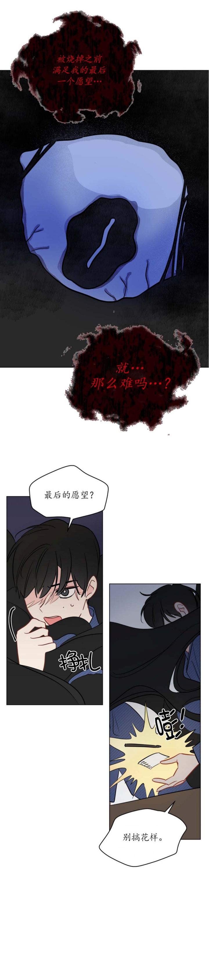 奇怪的梦境全集漫画,第112话2图