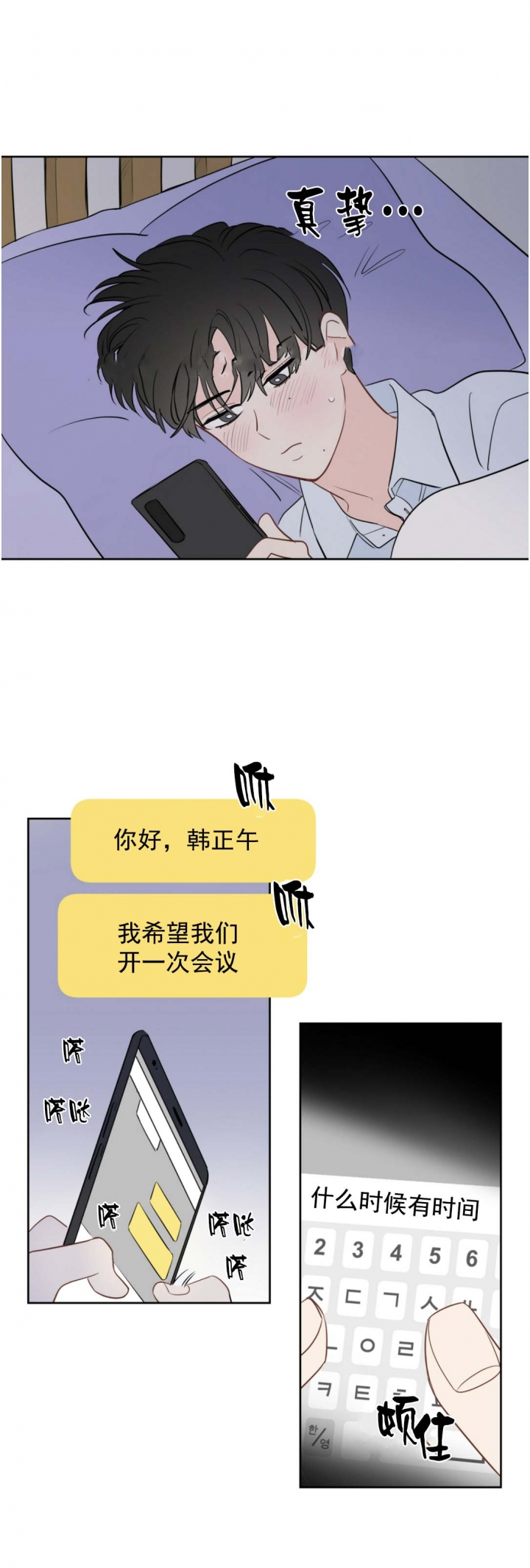 奇怪的梦境增删免费漫画,第95话2图