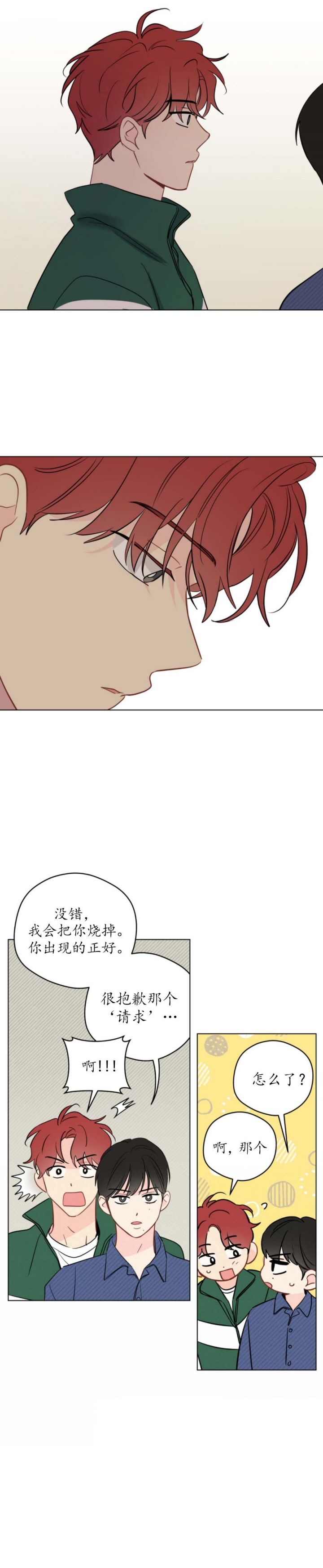 奇怪的梦境明信片图片漫画,第113话1图