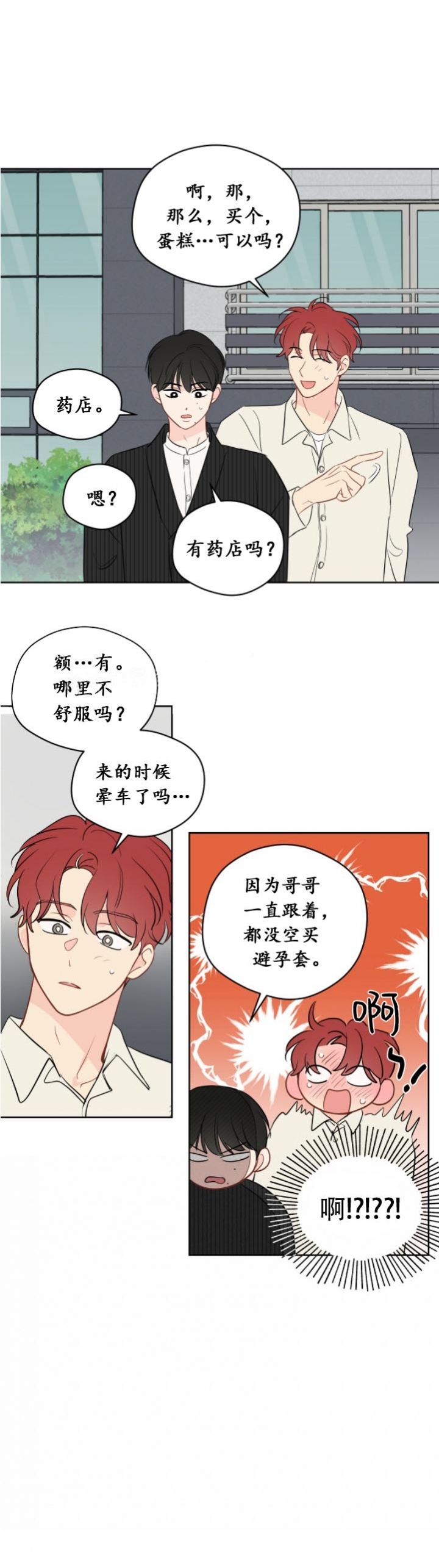 奇怪的梦境恐怖吗漫画,第104话2图