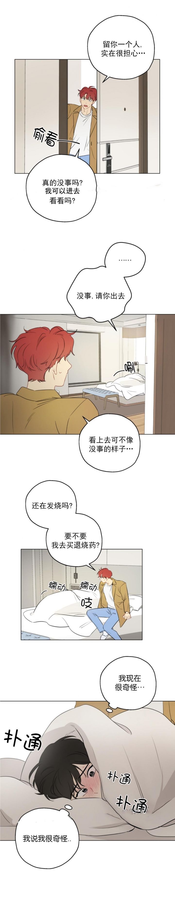 奇怪的梦境韩漫画,第11话1图