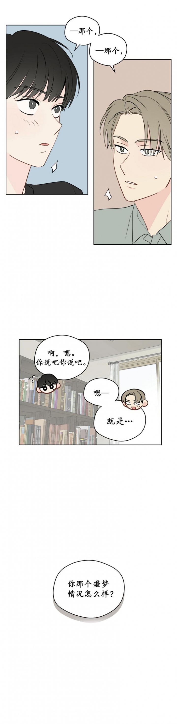 奇怪的梦境漫画在线阅读下拉式漫画,第99话2图