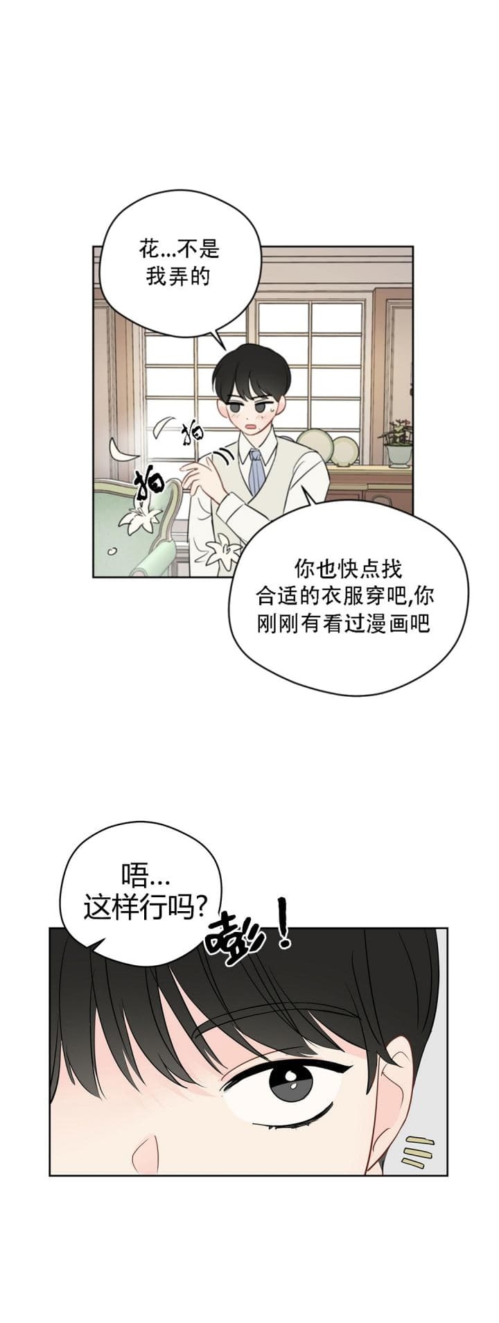 奇怪的梦境是一种异常的心理现象漫画,第80话1图