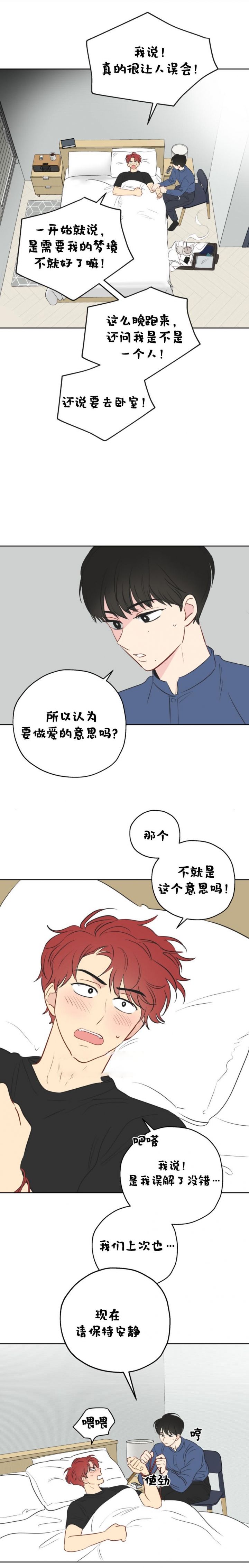 奇怪的梦境作者还有什么作品漫画,第20话2图