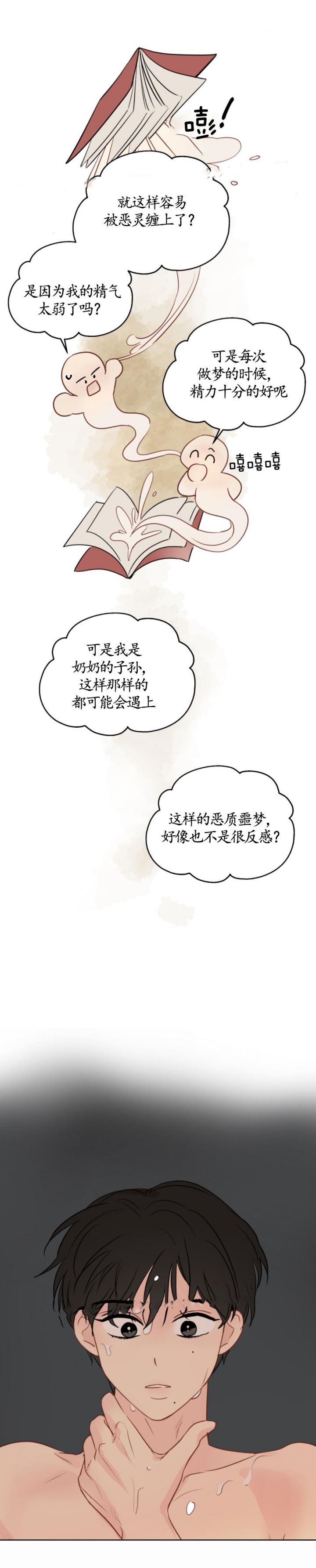 奇怪的梦境漫画讲的什么漫画,第18话2图