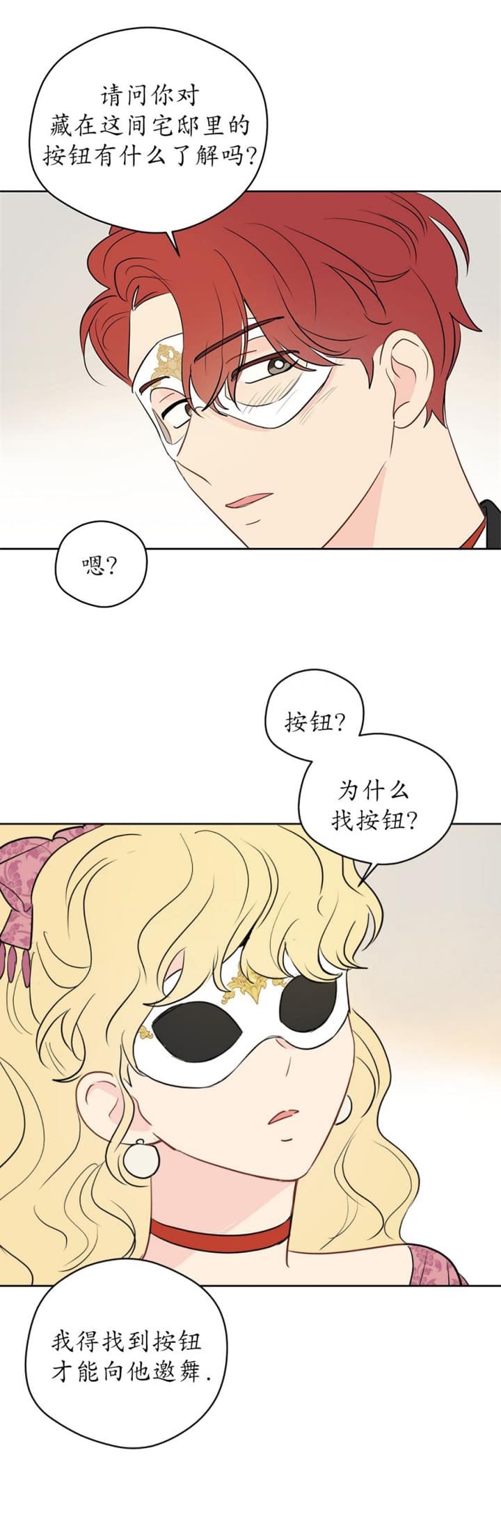 奇怪的梦境画法漫画,第81话2图