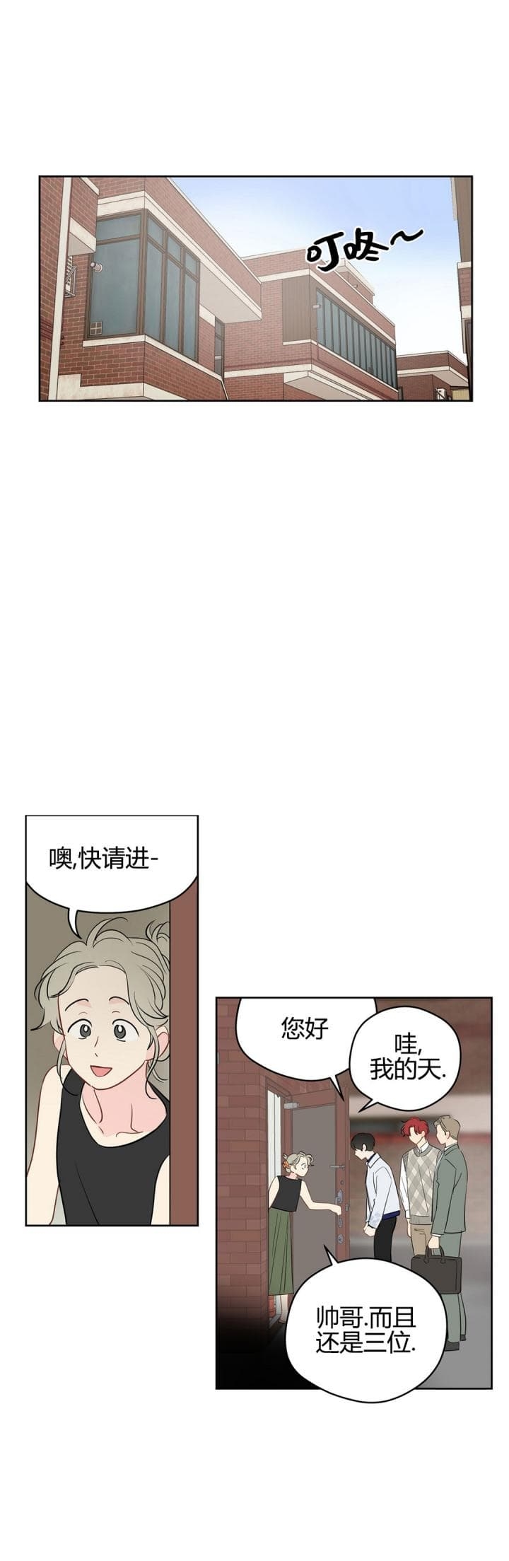 奇怪的梦境人物名字漫画,第79话1图