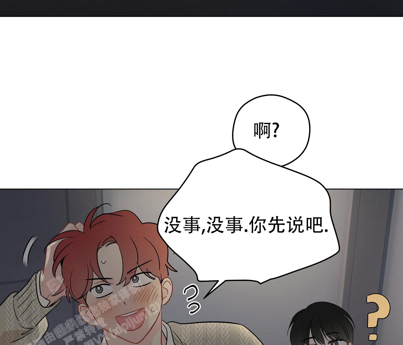 奇怪的梦境漫画解说全集漫画,第116话1图