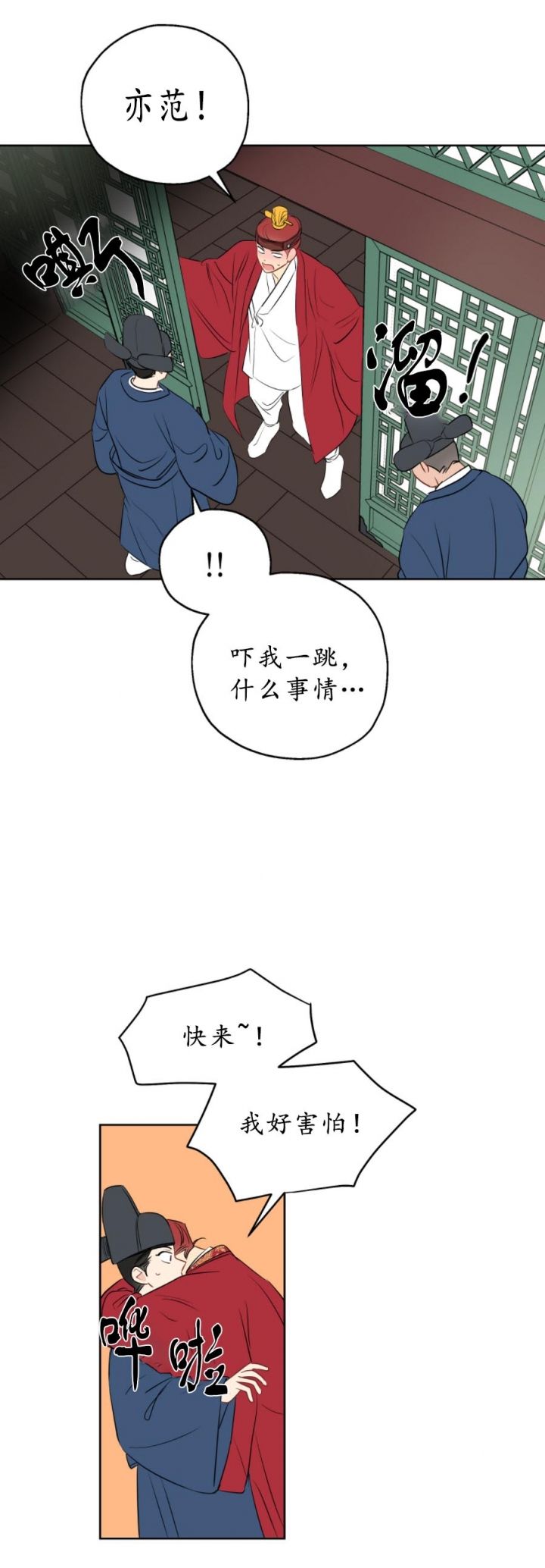 奇怪的梦境增删免费漫画,第21话2图