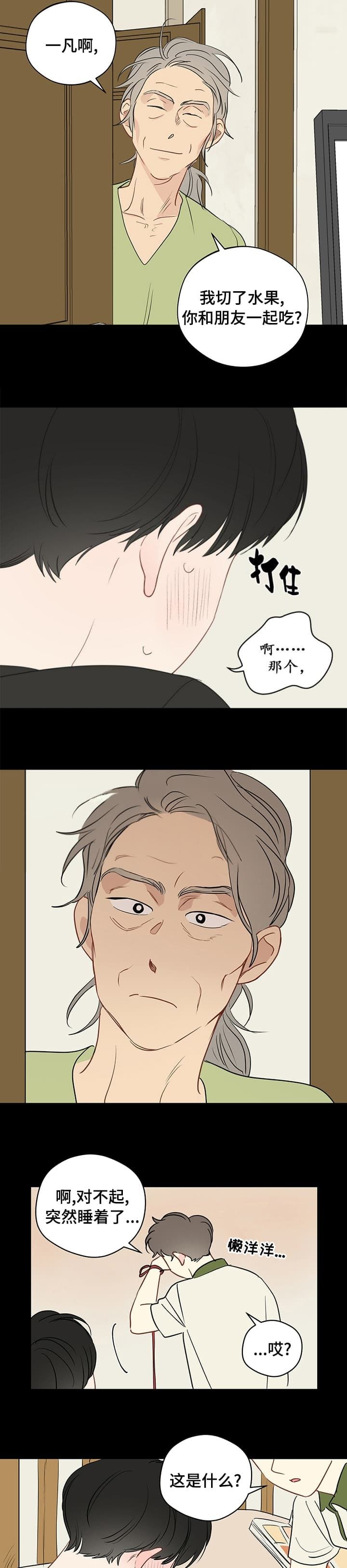 奇怪的梦境作者还有什么作品漫画,第74话2图