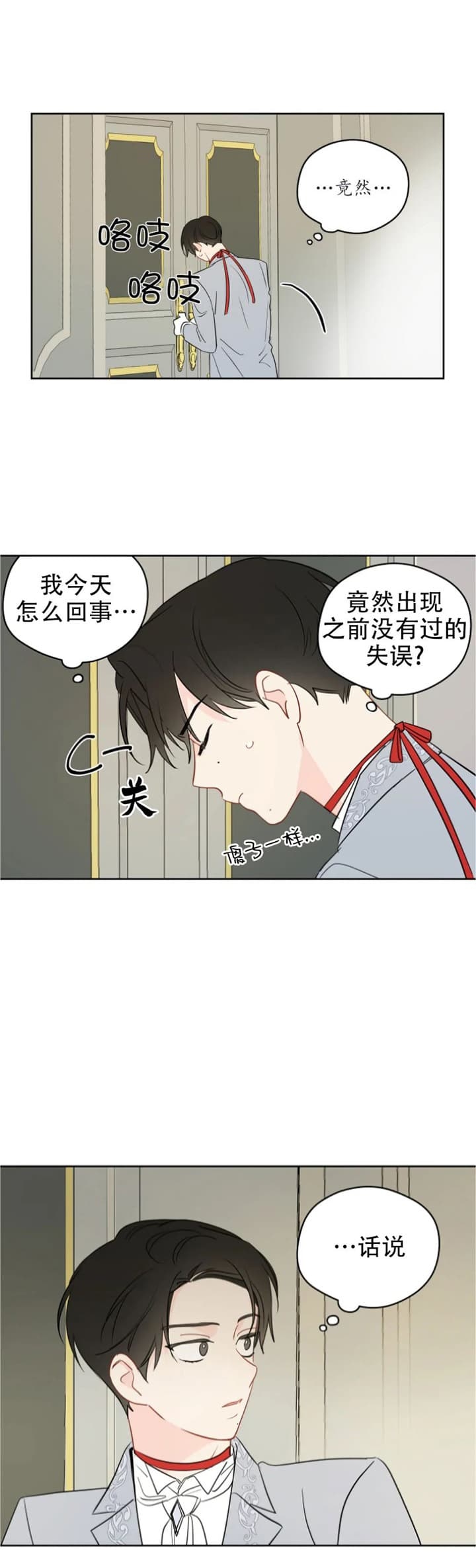 奇怪的梦境q版漫画,第84话2图