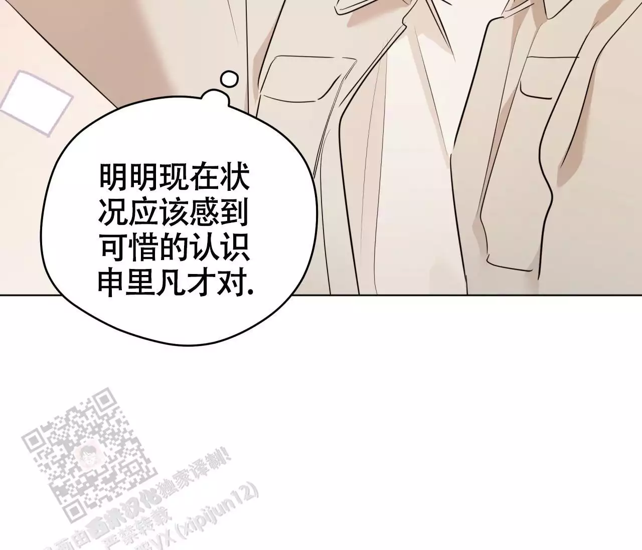 奇怪的梦境竖屏壁纸漫画,第137话1图