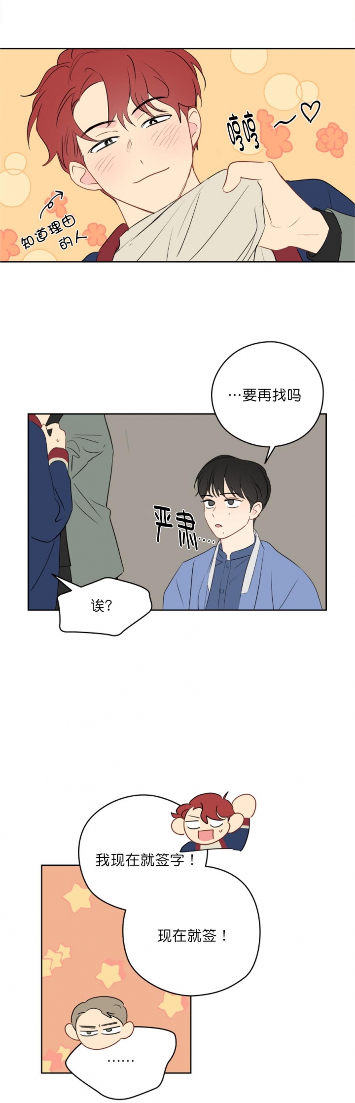 奇怪的梦境漫画下拉式漫画,第28话2图