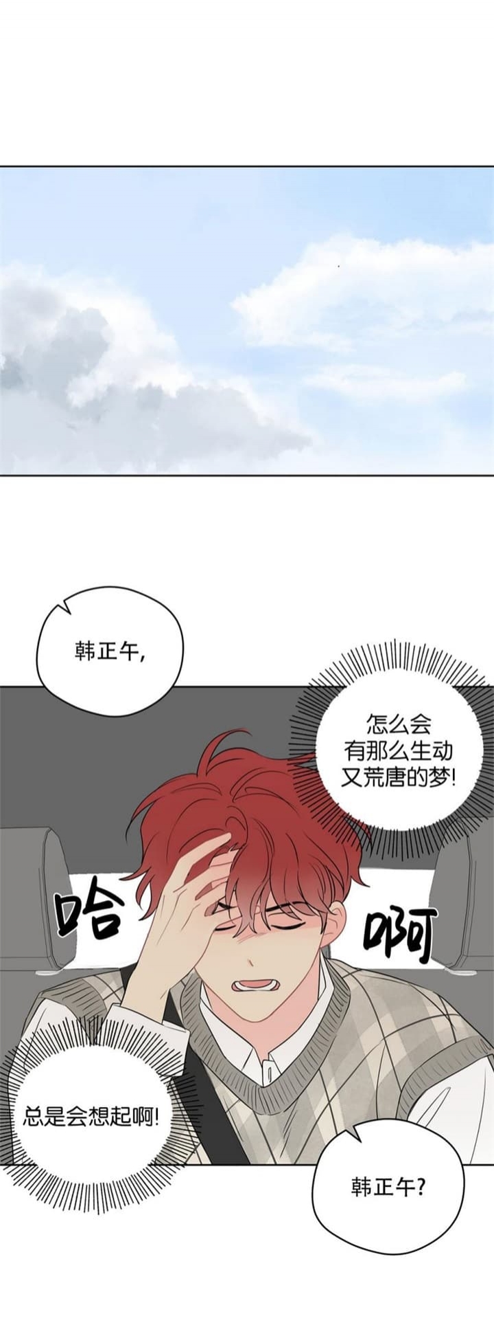 奇怪的梦境第三季漫画,第78话2图