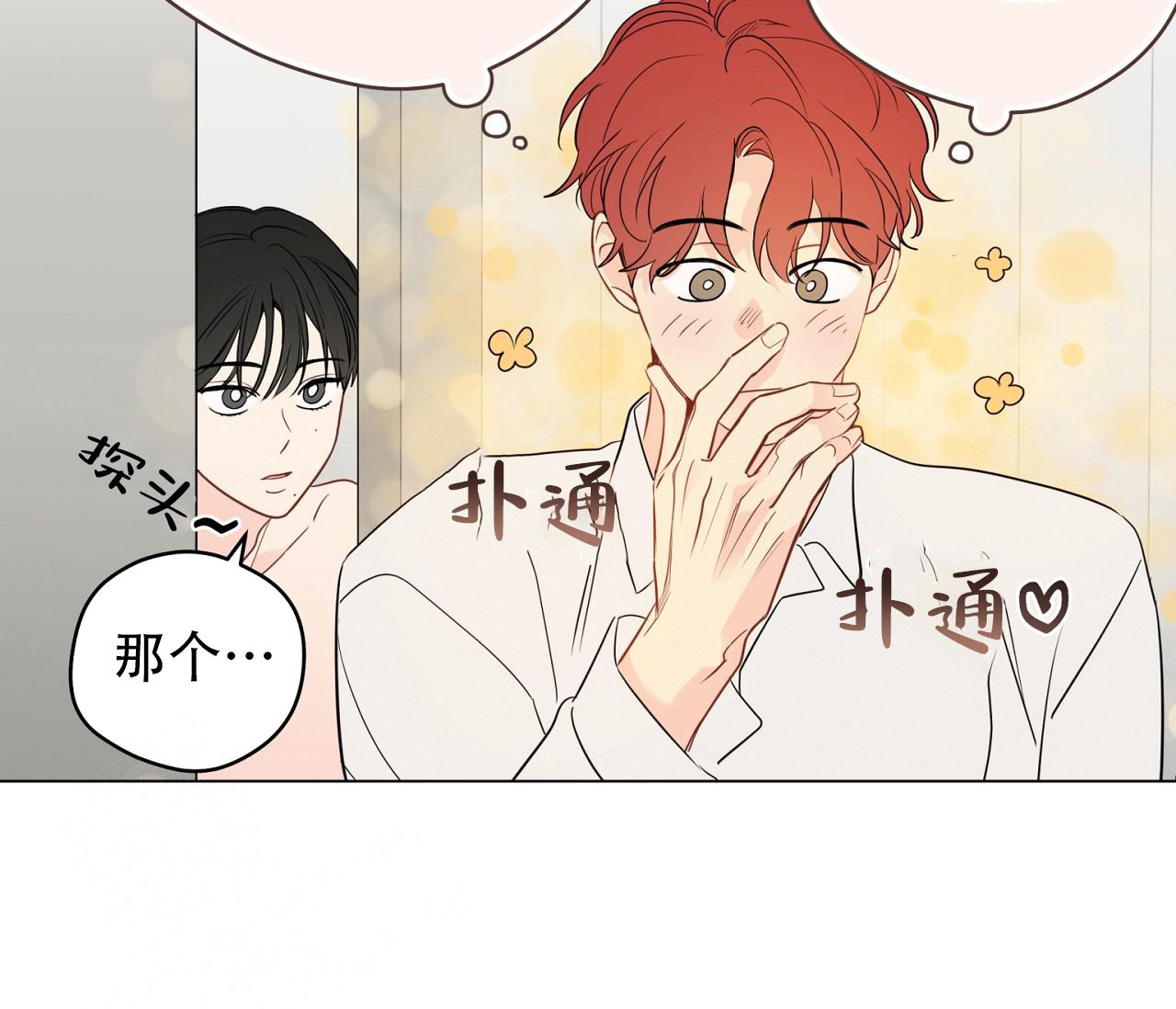 奇怪的梦境manwa漫画,第117话1图