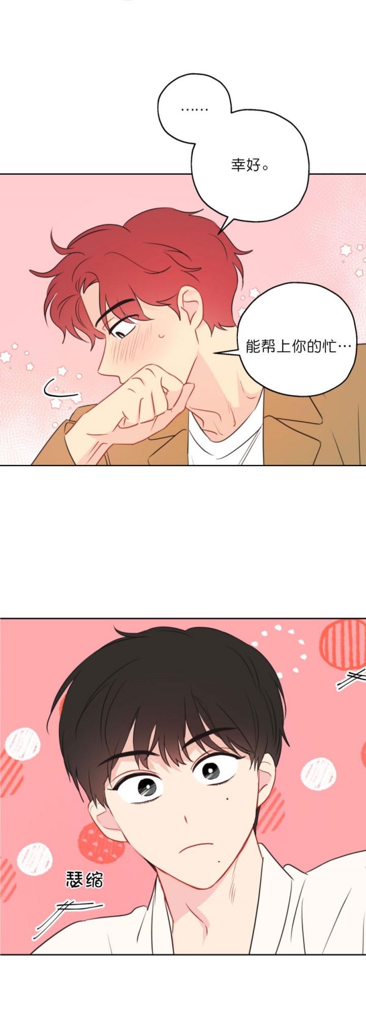 奇怪的梦境手机壳漫画,第15话2图