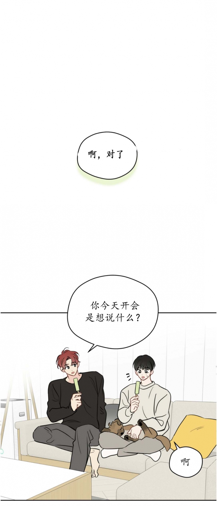 奇怪的梦境第三季漫画,第96话2图