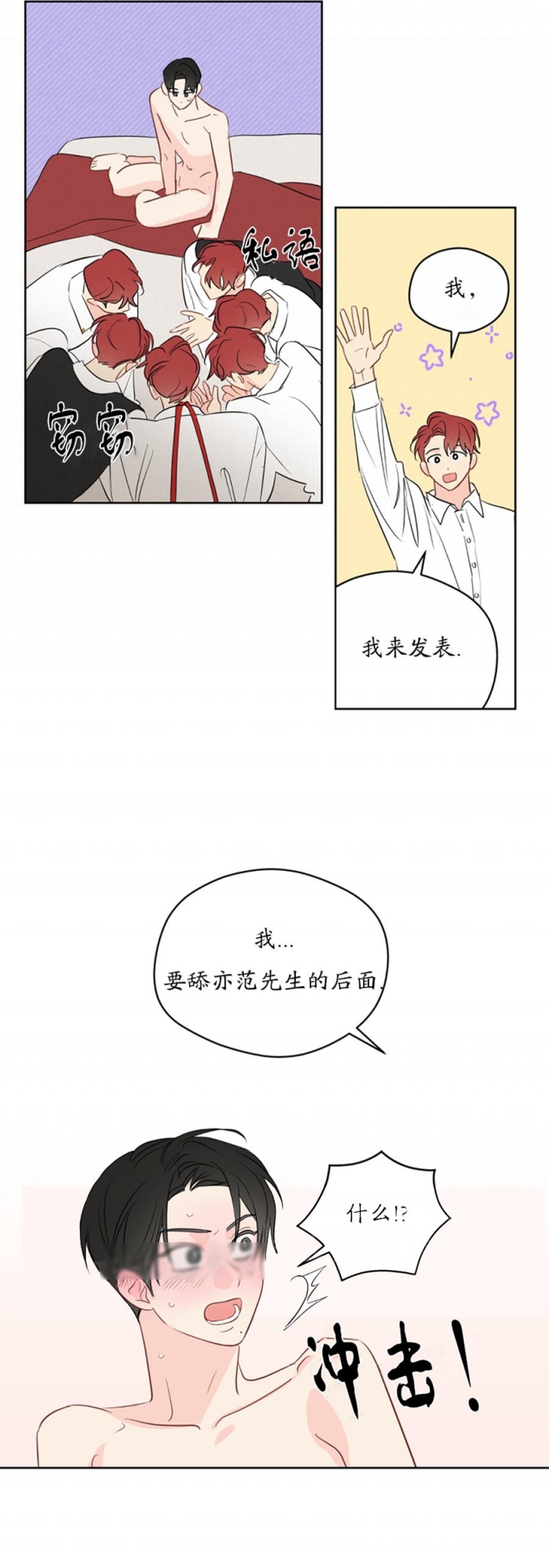 奇怪的梦境预示着什么漫画,第88话1图